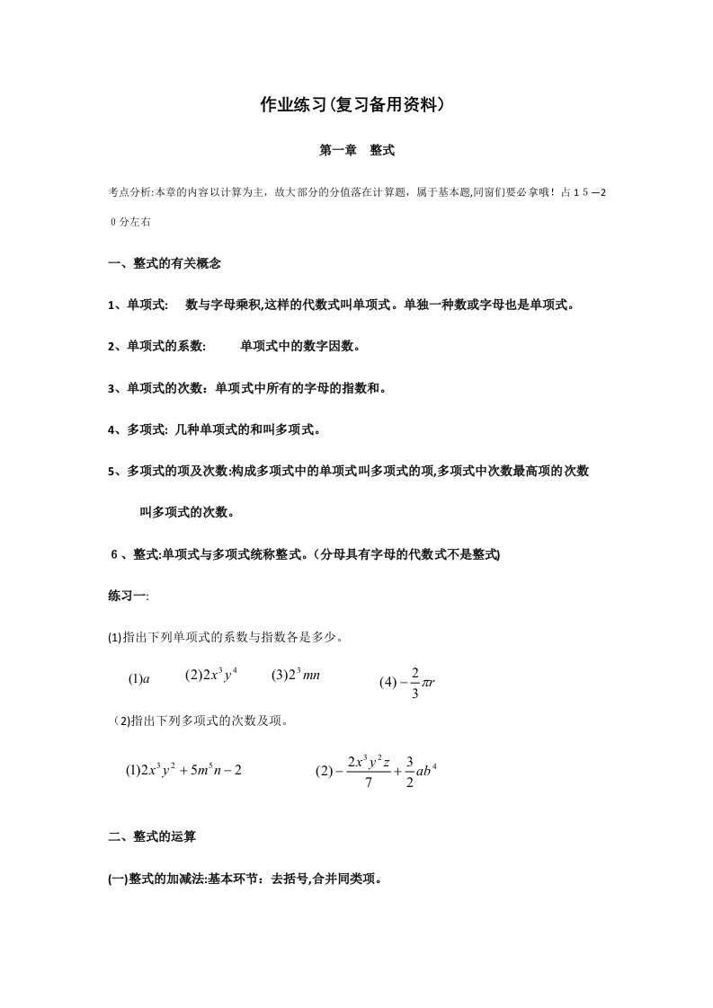 北师大版七年级下册数学(分章节复习资料)