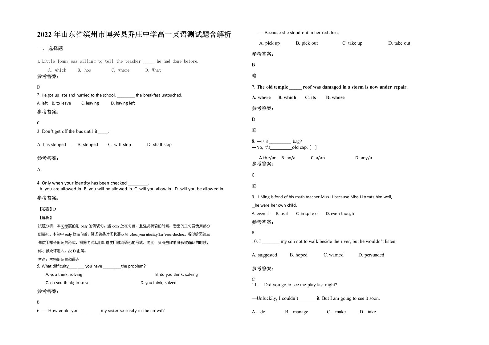 2022年山东省滨州市博兴县乔庄中学高一英语测试题含解析