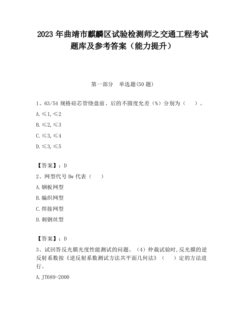 2023年曲靖市麒麟区试验检测师之交通工程考试题库及参考答案（能力提升）