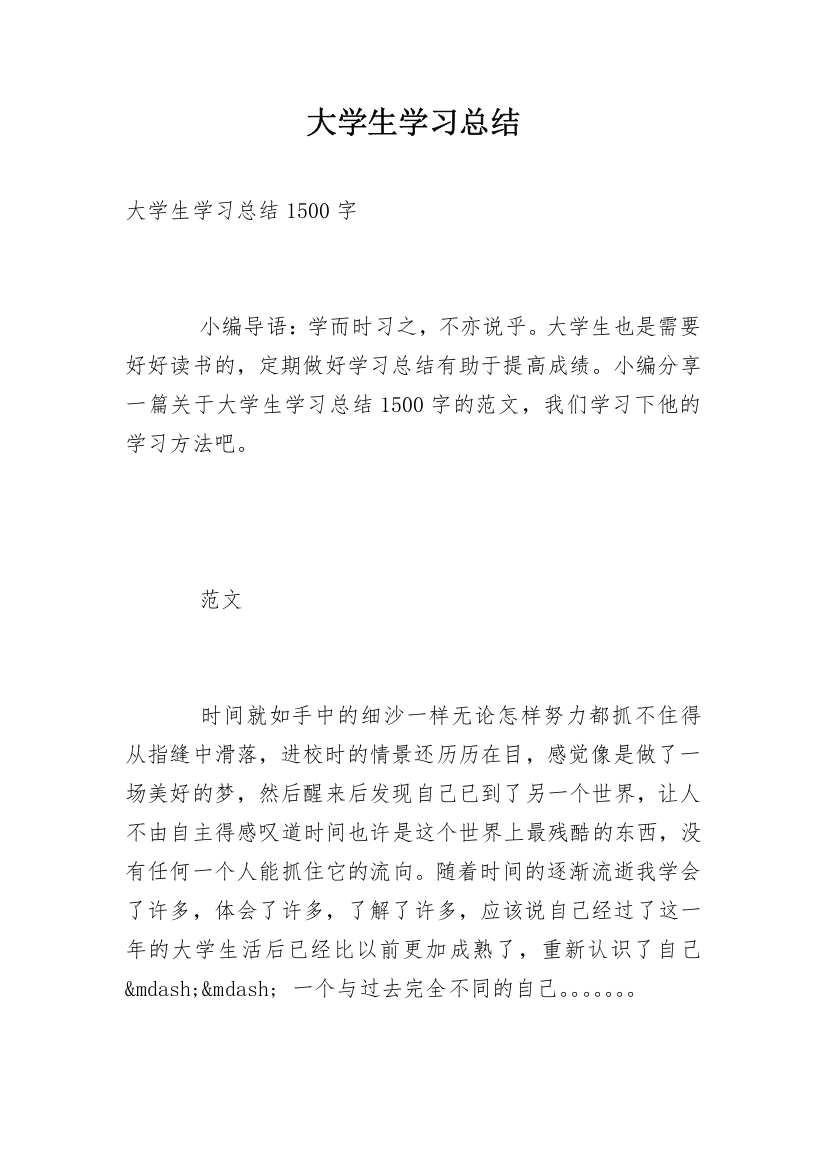 大学生学习总结_46