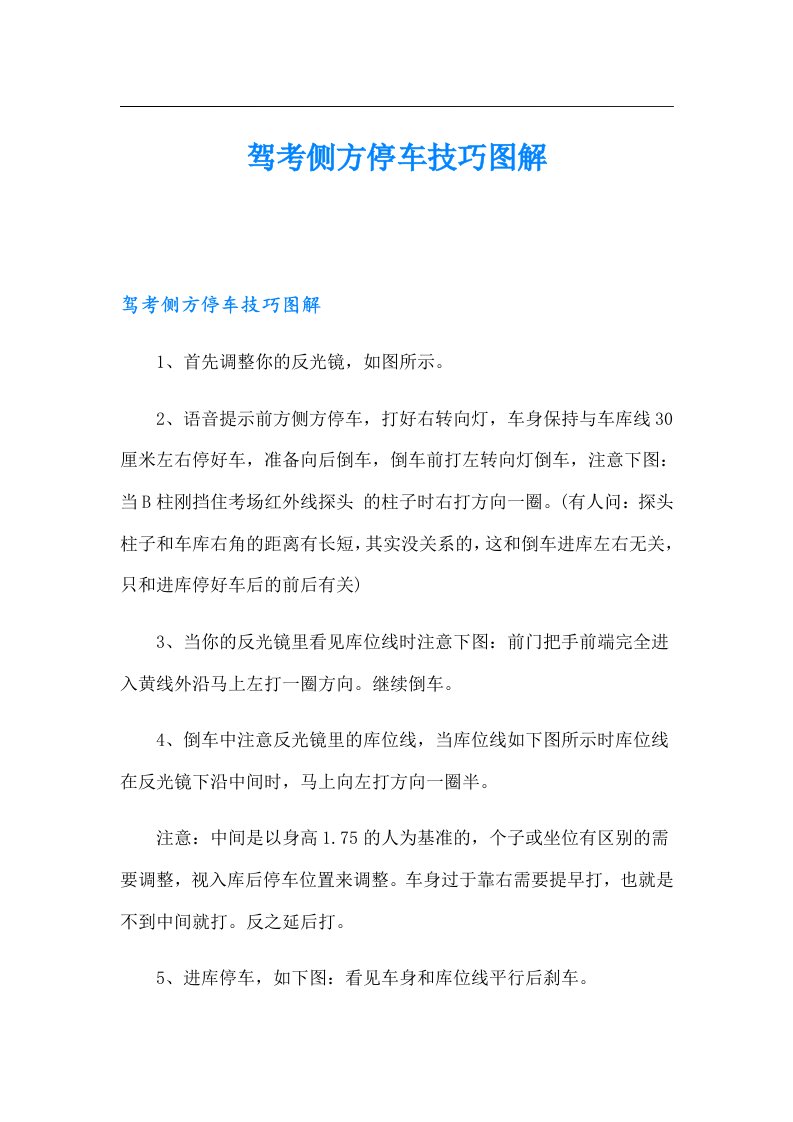 驾考侧方停车技巧图解