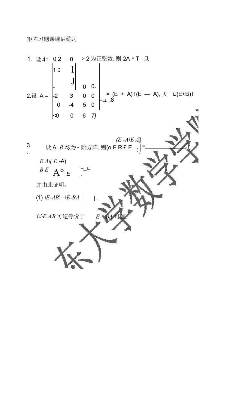 03-矩阵习题课课后练习