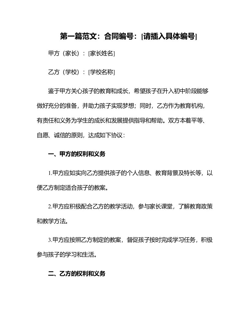 家长学校教案——