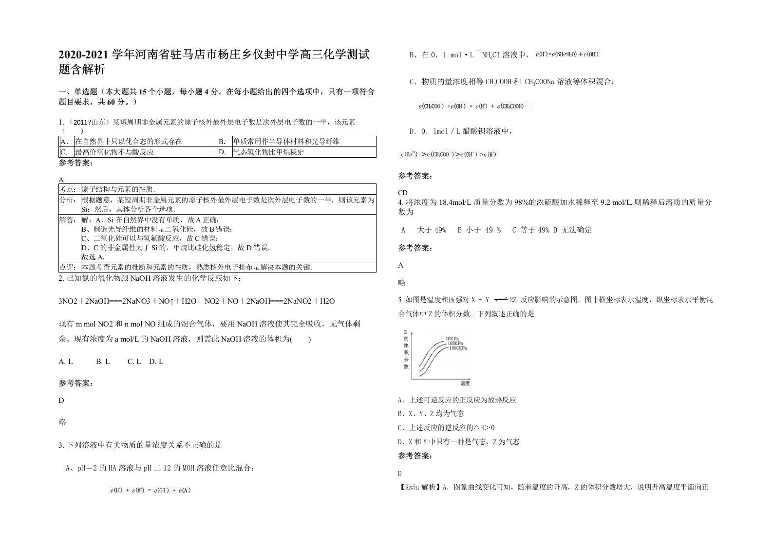 2020-2021学年河南省驻马店市杨庄乡仪封中学高三化学测试题含解析