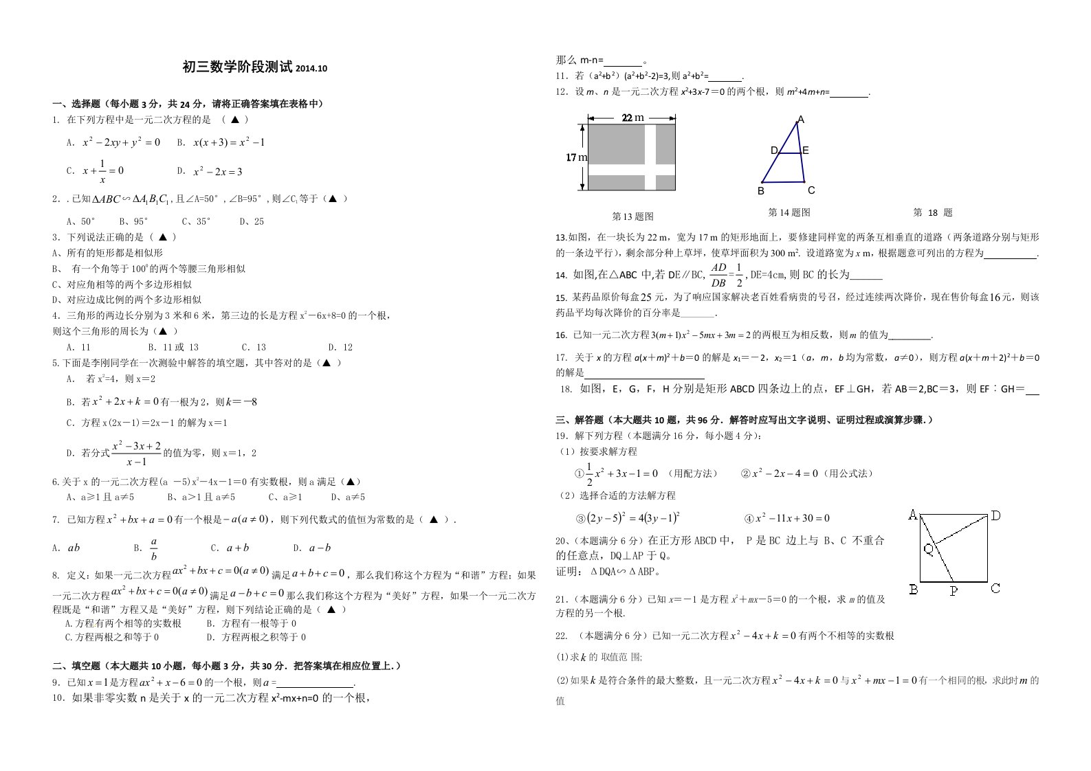 2014-2015江都七校联谊初三数学第一次阶段测试卷