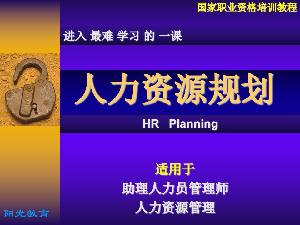 最新人力资源规划培训讲义(ppt