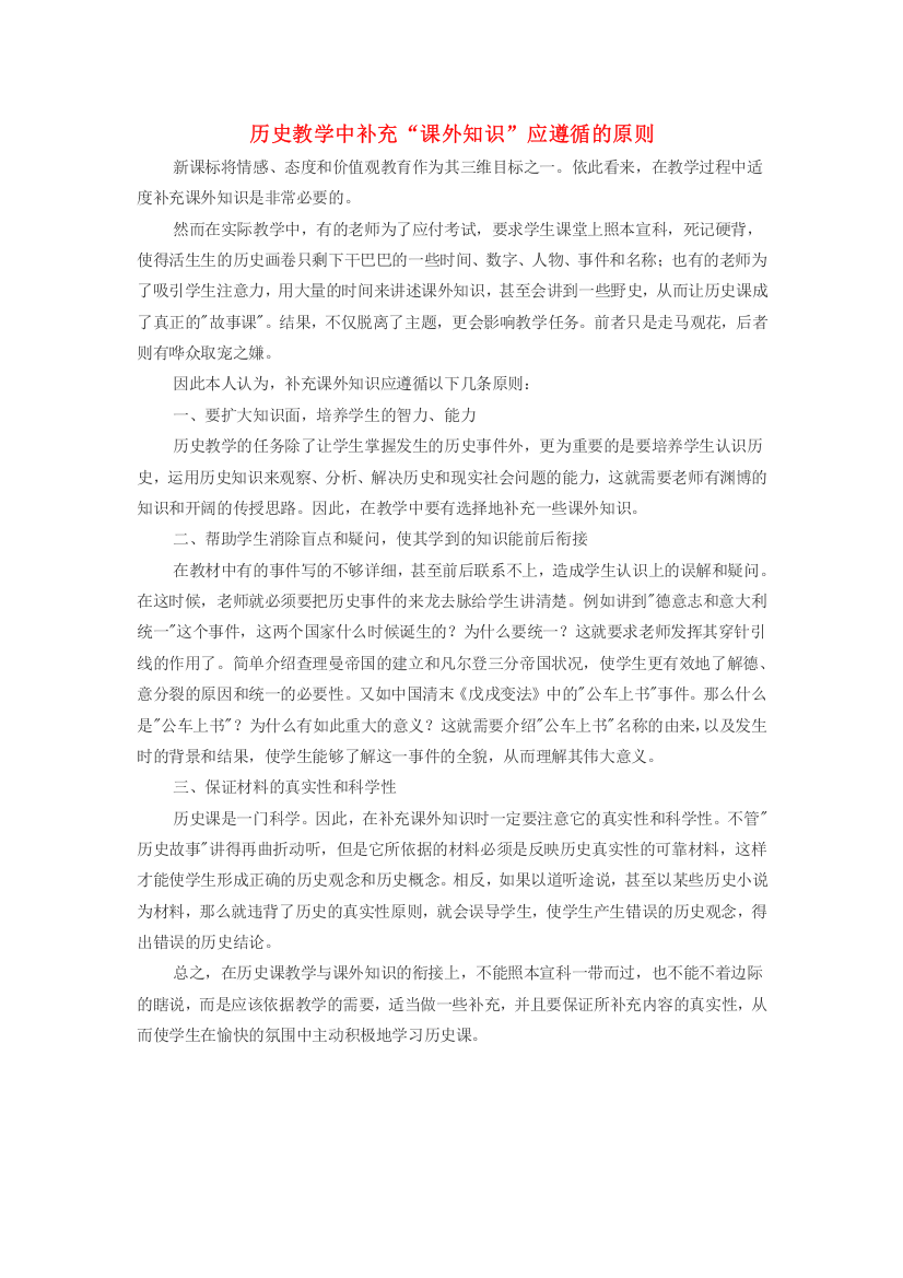 高中历史之教学教研