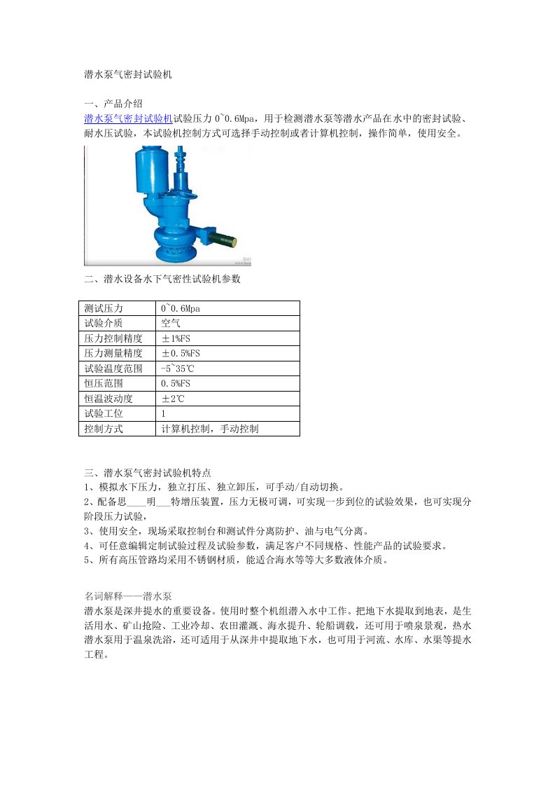 潜水泵气密封试验机