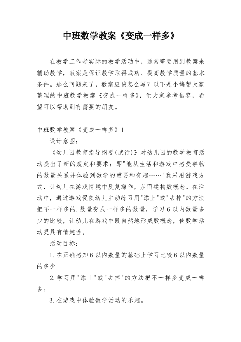 中班数学教案《变成一样多》