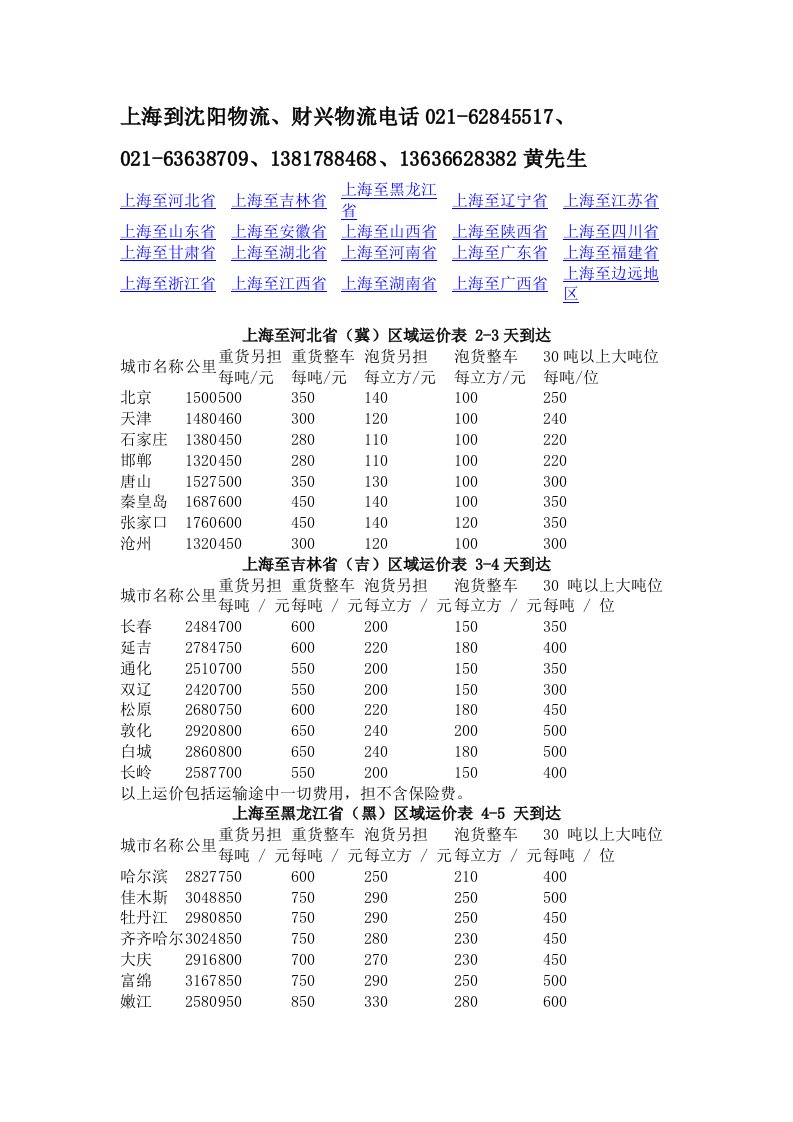 全国物流报价、上海到西宁物流