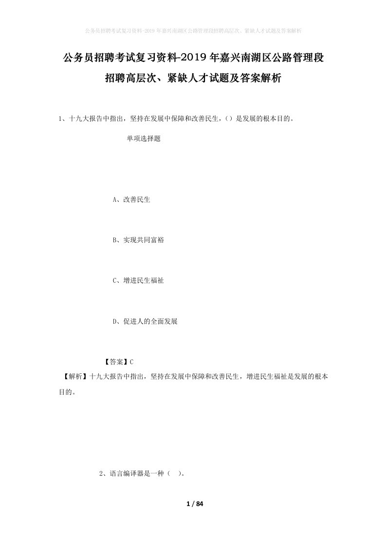 公务员招聘考试复习资料-2019年嘉兴南湖区公路管理段招聘高层次紧缺人才试题及答案解析