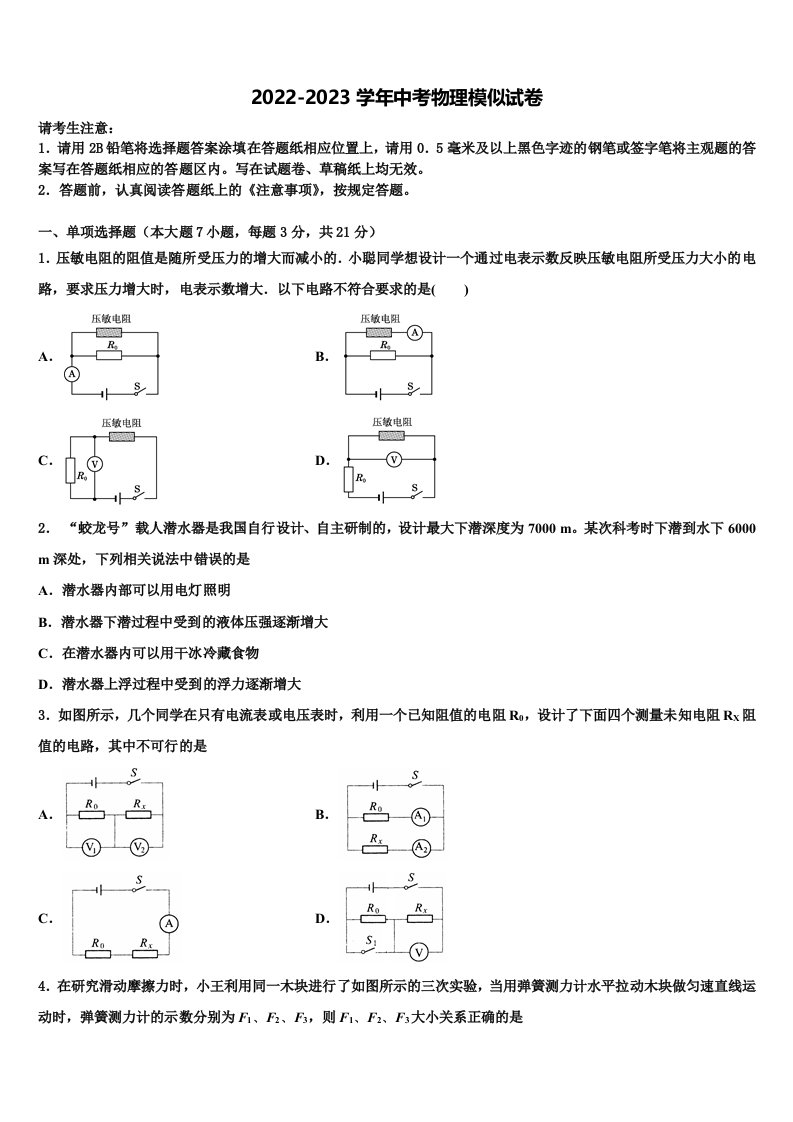 2023届辽宁省沈阳市沈河区重点中学中考物理押题试卷含解析