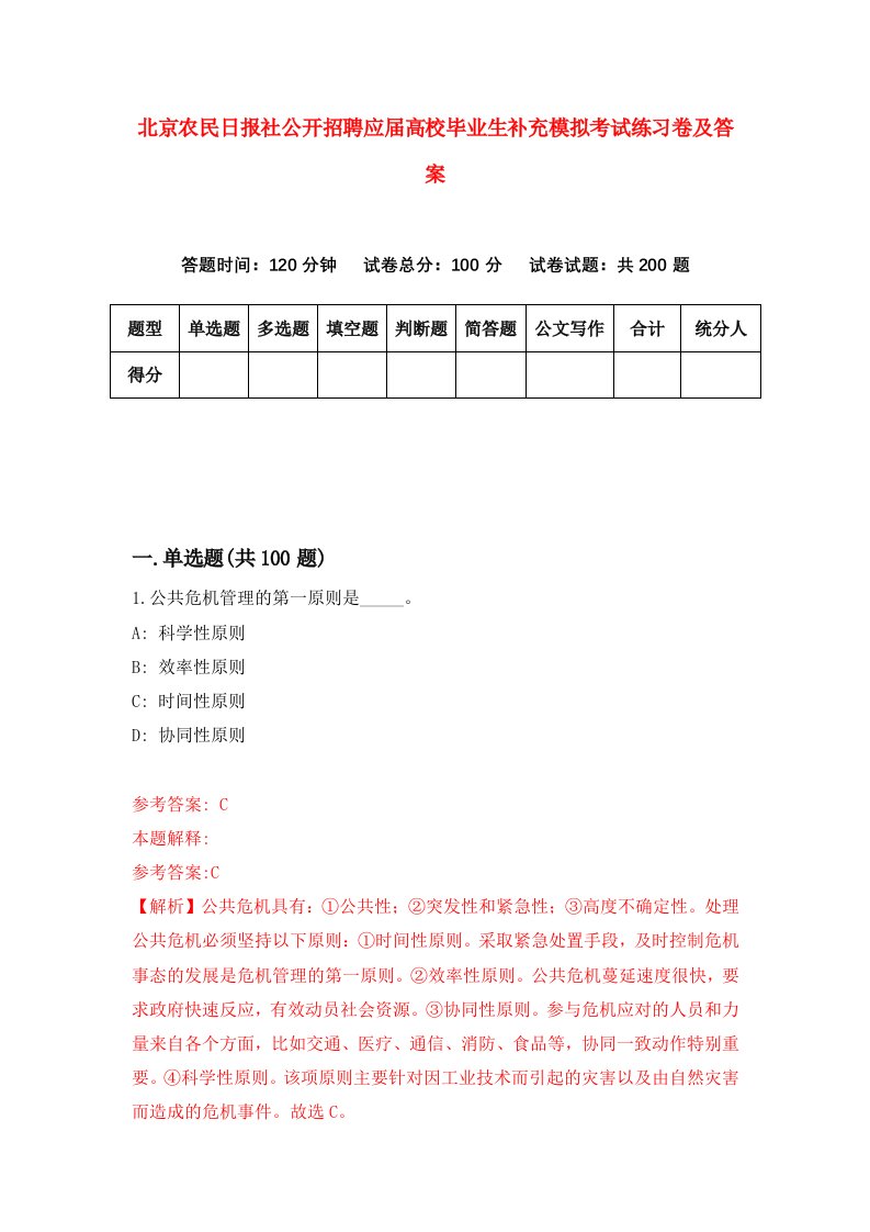 北京农民日报社公开招聘应届高校毕业生补充模拟考试练习卷及答案第1期