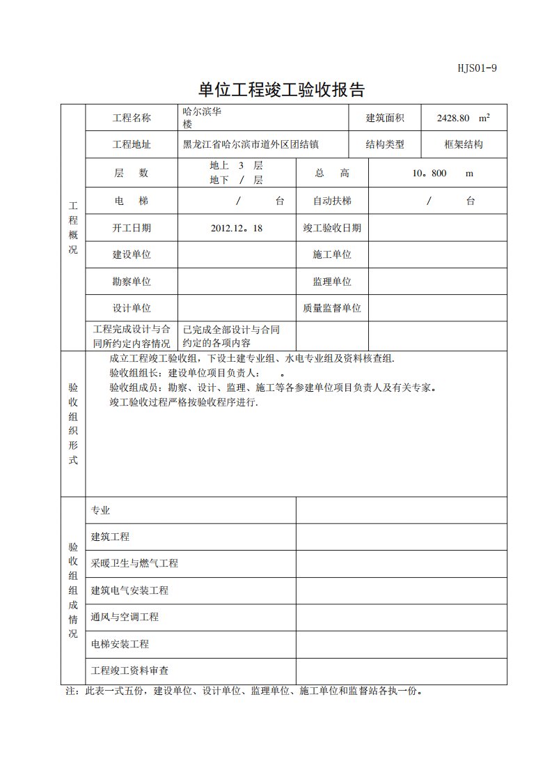 竣工验收报告(样本)