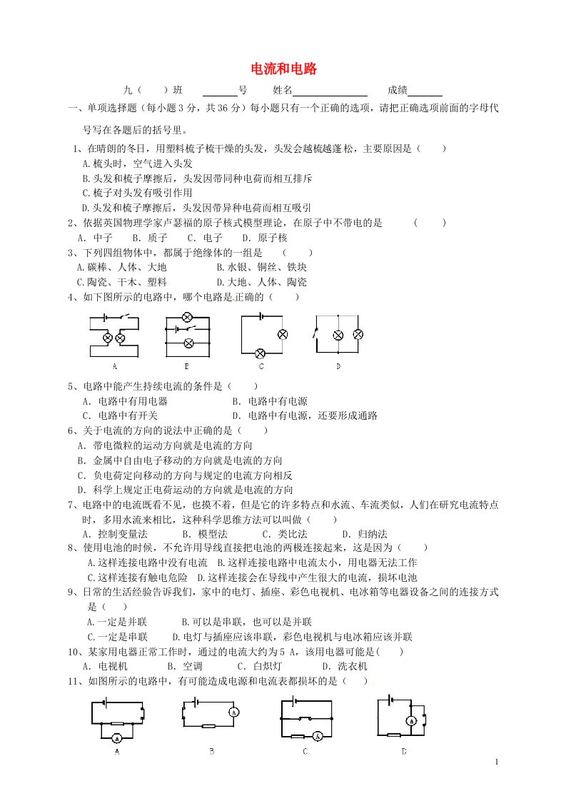 广东省始兴县墨江中学九级物理全册