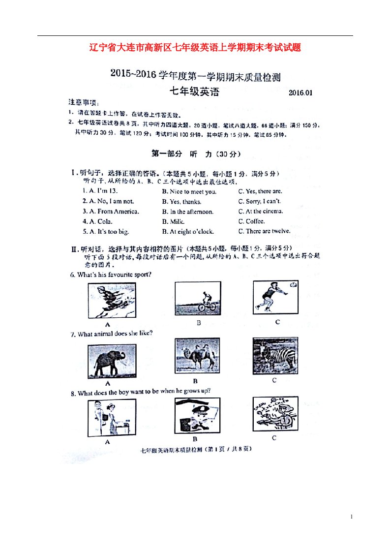 辽宁省大连市高新区七级英语上学期期末考试试题（扫描版）