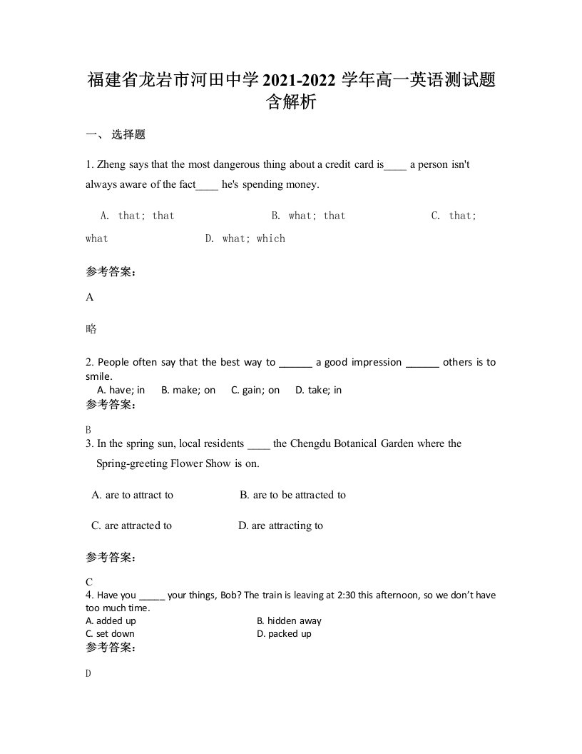 福建省龙岩市河田中学2021-2022学年高一英语测试题含解析