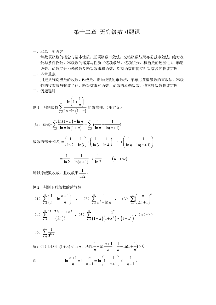 无穷级数习题课有答案