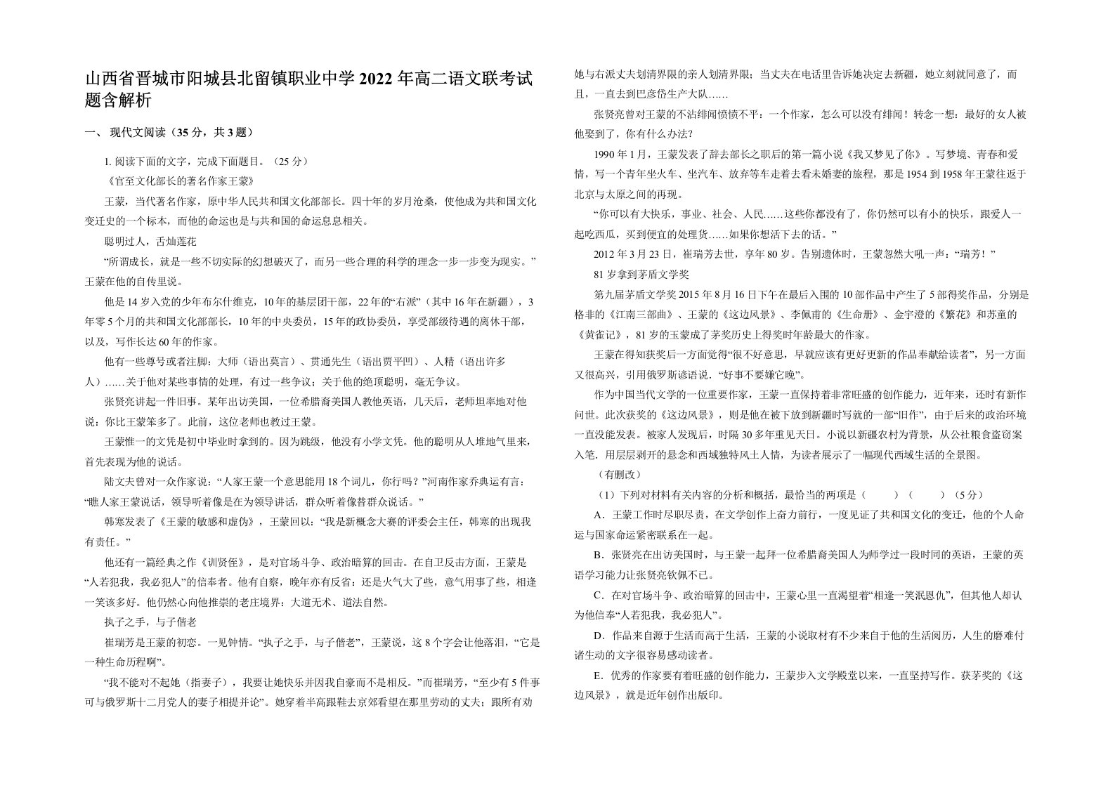 山西省晋城市阳城县北留镇职业中学2022年高二语文联考试题含解析