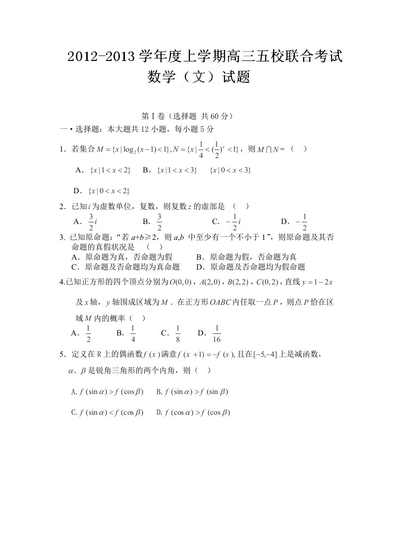 辽宁省五校协作体2024届高三上学期联合竞赛数学(文)试题