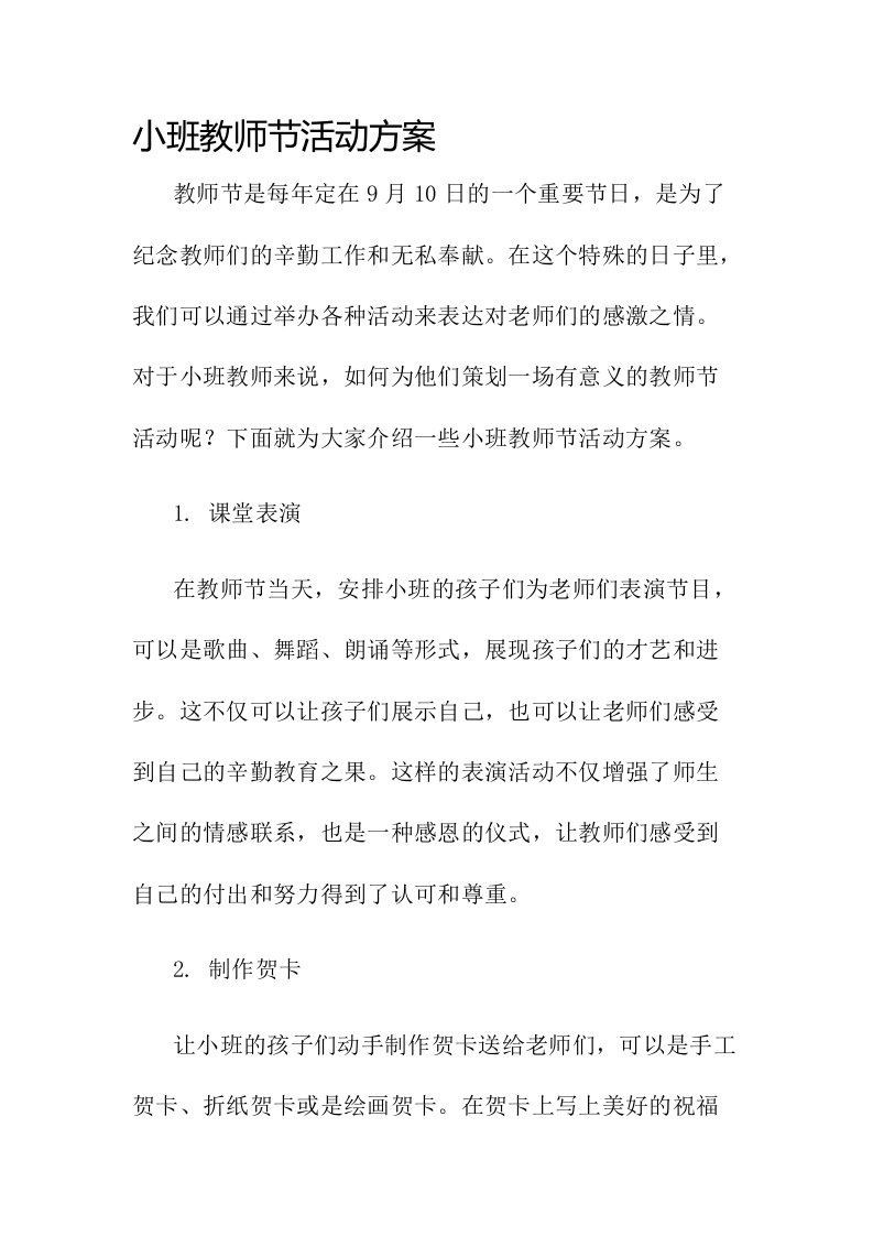 小班教师节活动方案