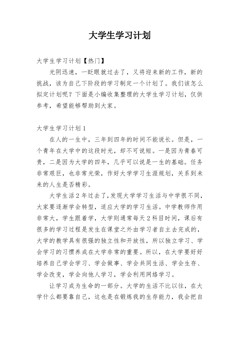 大学生学习计划_102