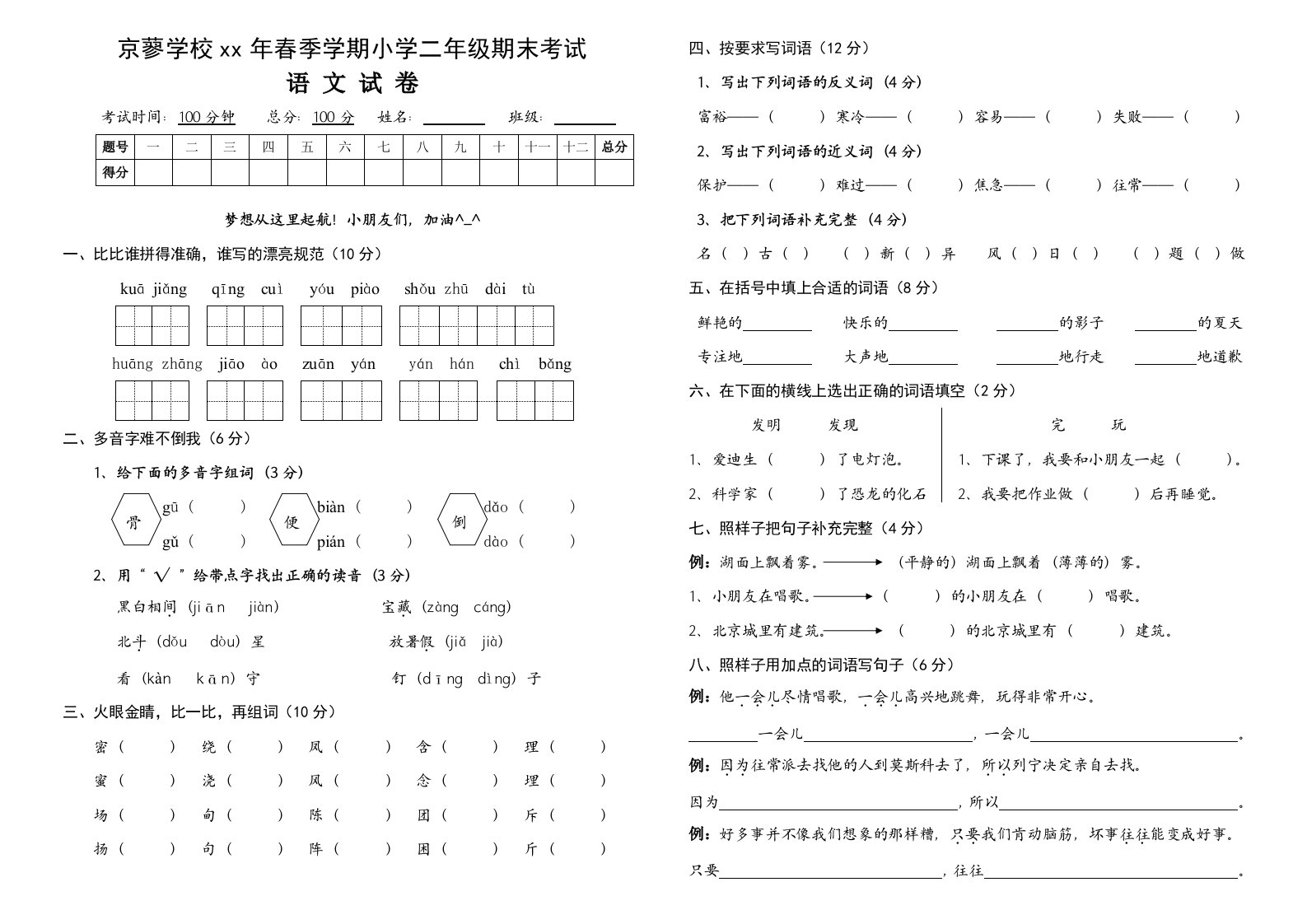 《小学二年级语文期末考试试卷》