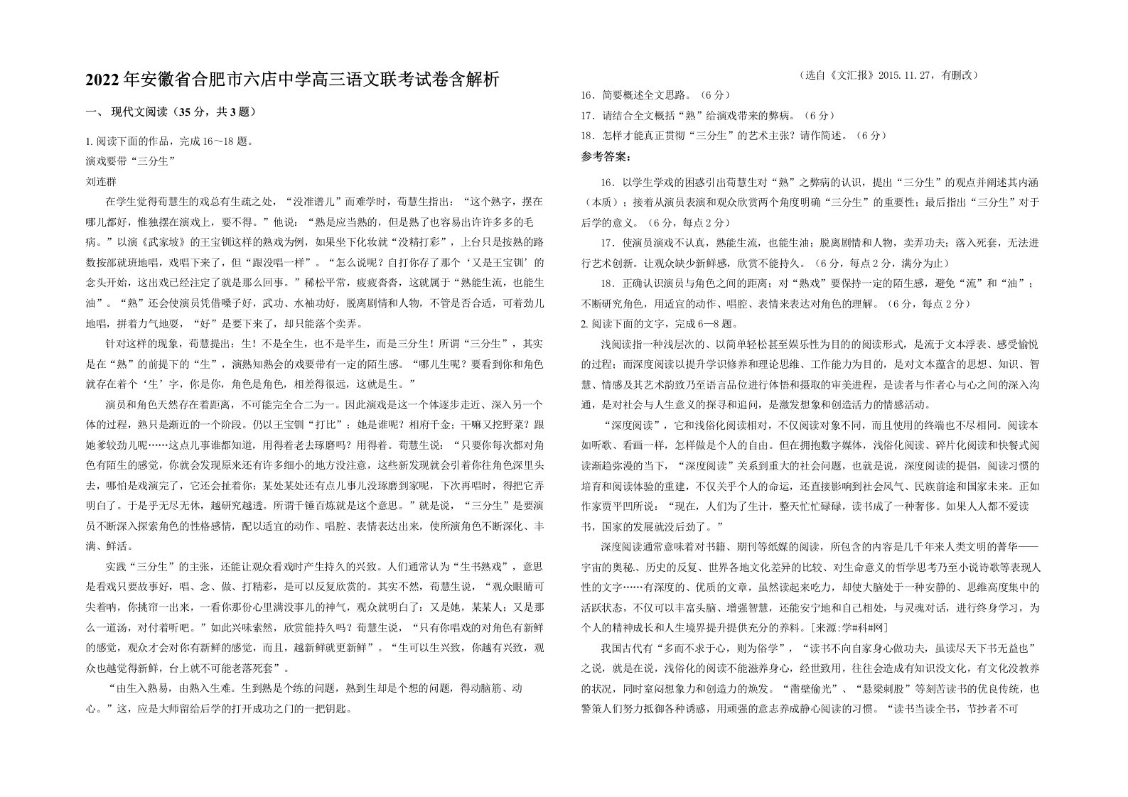 2022年安徽省合肥市六店中学高三语文联考试卷含解析