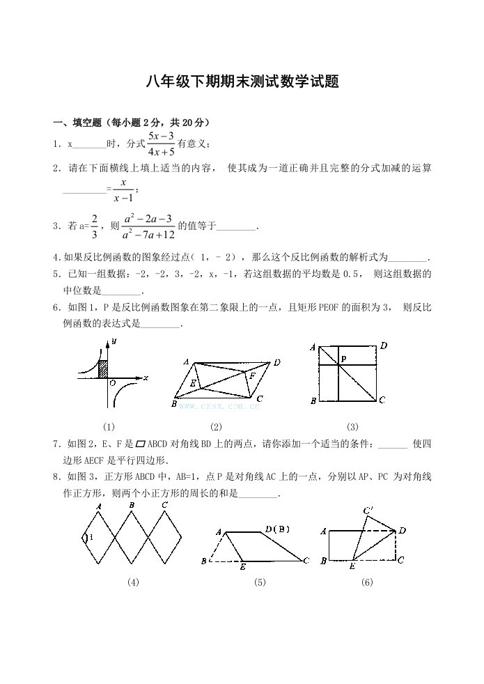 八年级下学期期末测试数学试题(含答案)