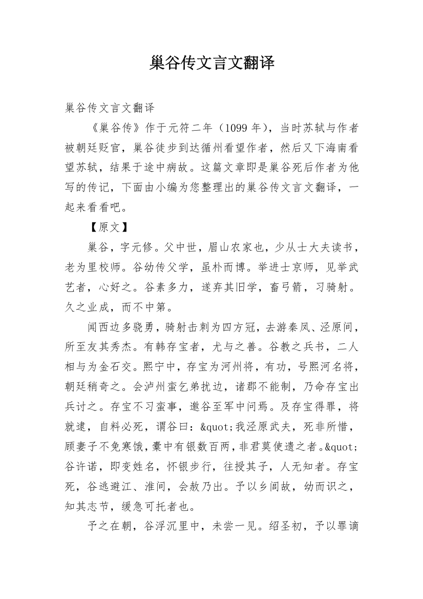 巢谷传文言文翻译