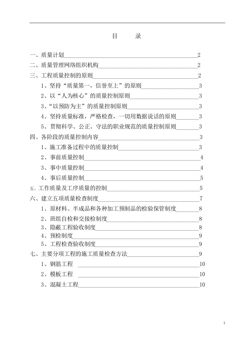 质量计划及质量保证体系