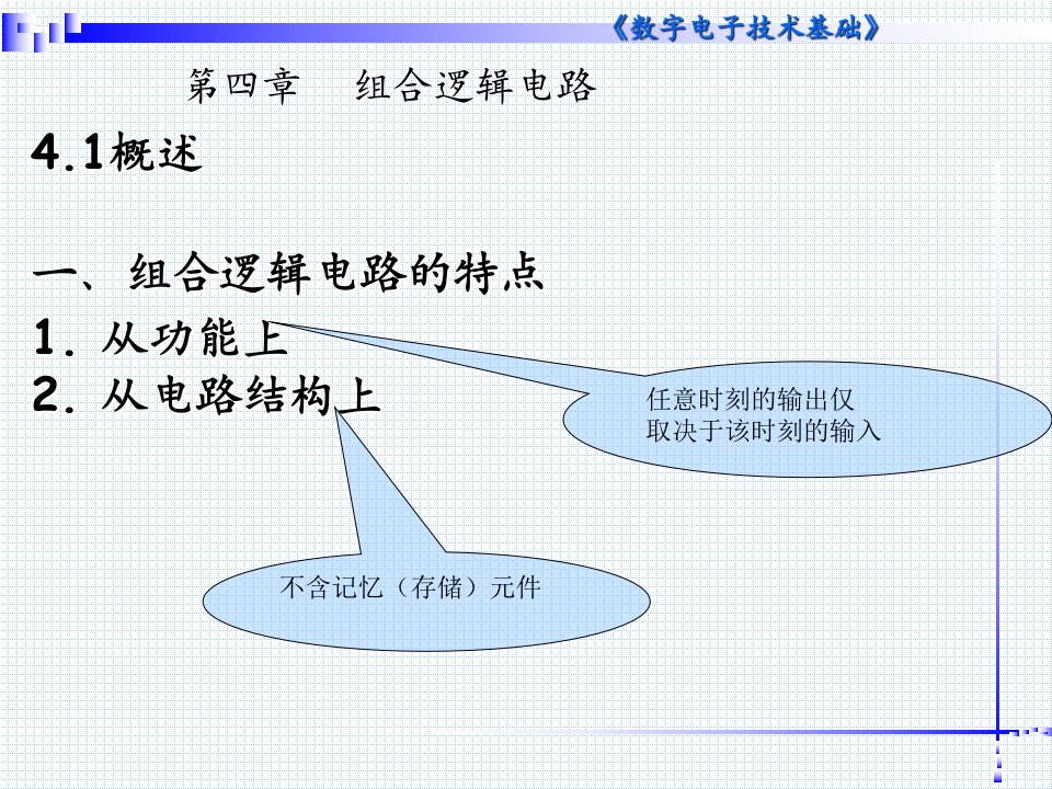 数字电子技术课件