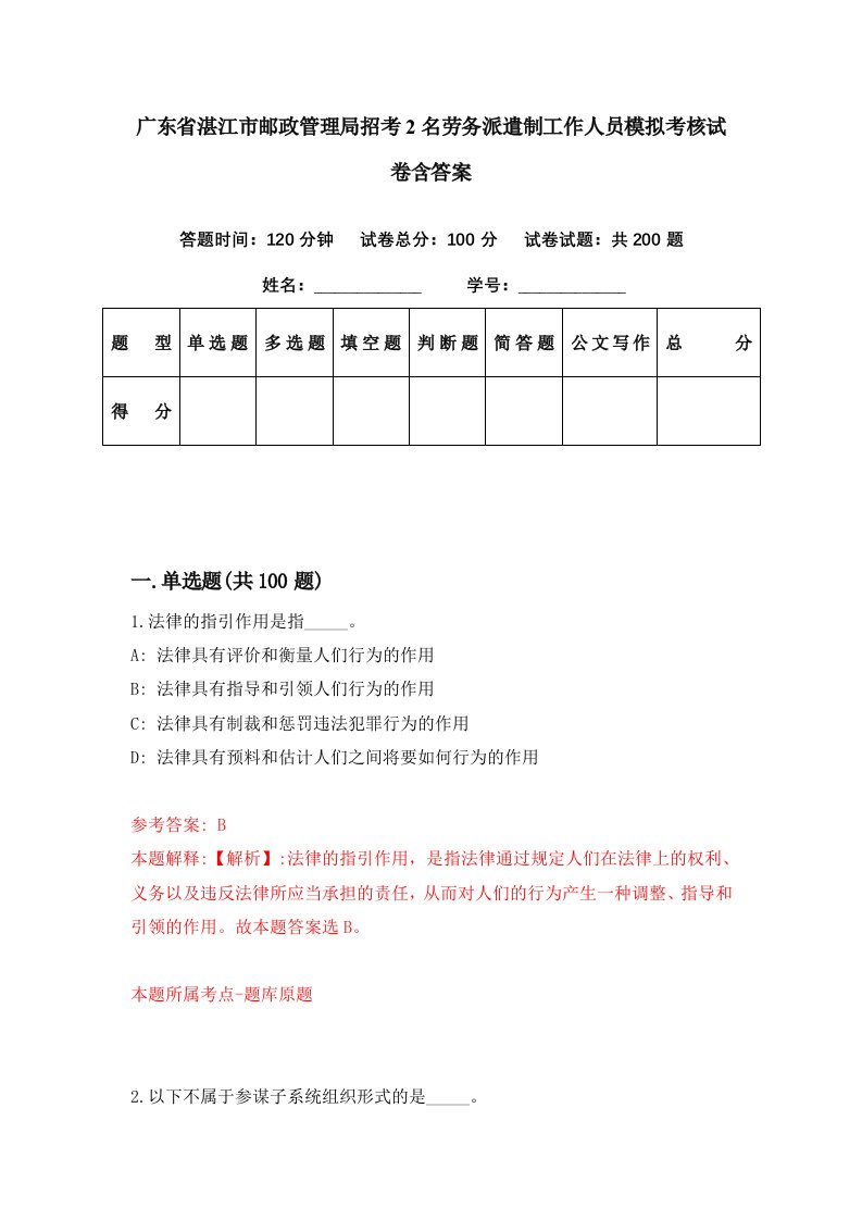 广东省湛江市邮政管理局招考2名劳务派遣制工作人员模拟考核试卷含答案6