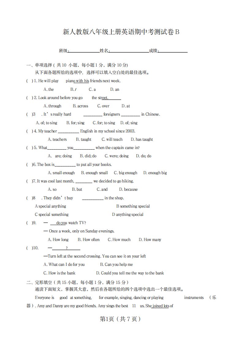 2023年新人教版八年级上册英语期中考测试卷B及超详细解析答案