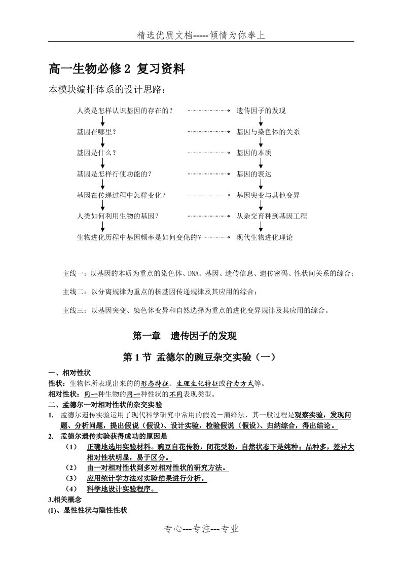 人教版高一生物必修二期末复习资料(共27页)