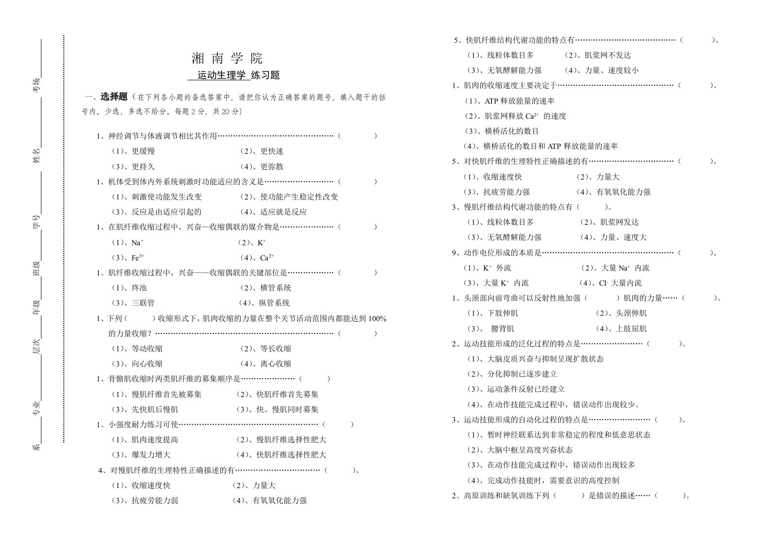 运动生理学练习题2