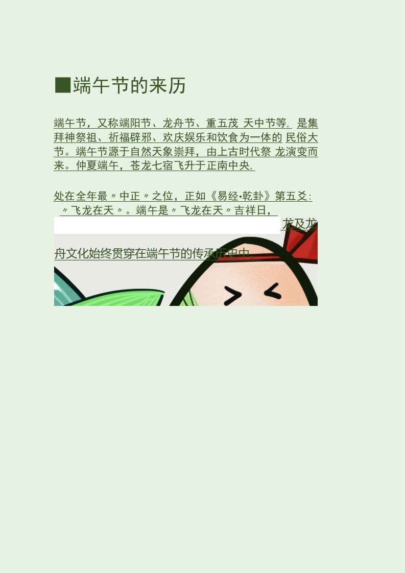 端午主题手抄报