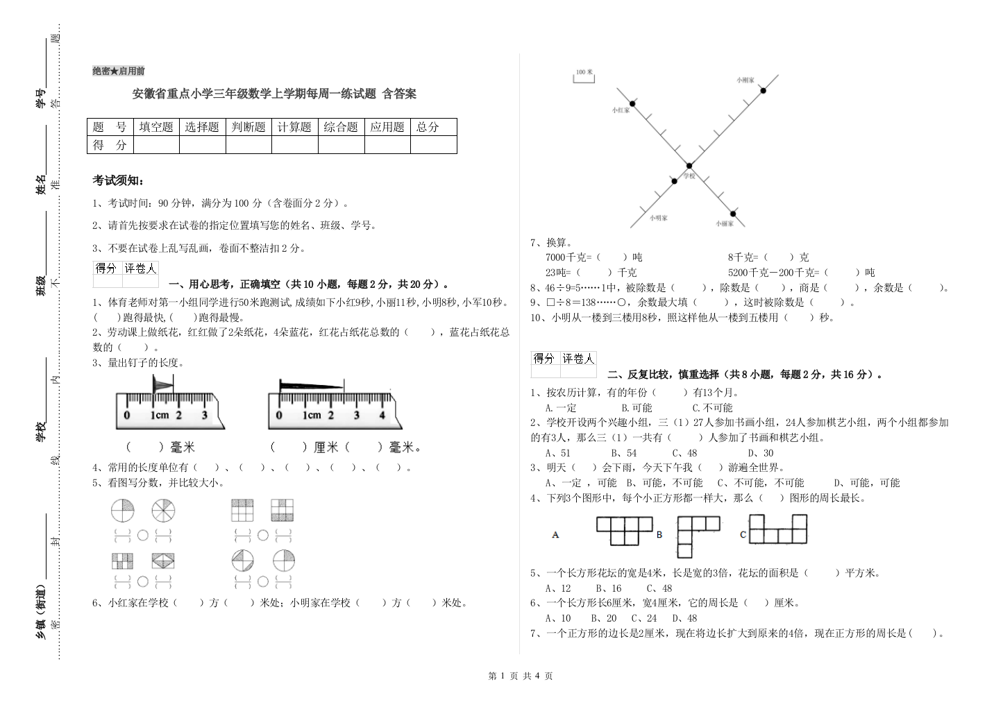 安徽省重点小学三年级数学上学期每周一练试题-含答案