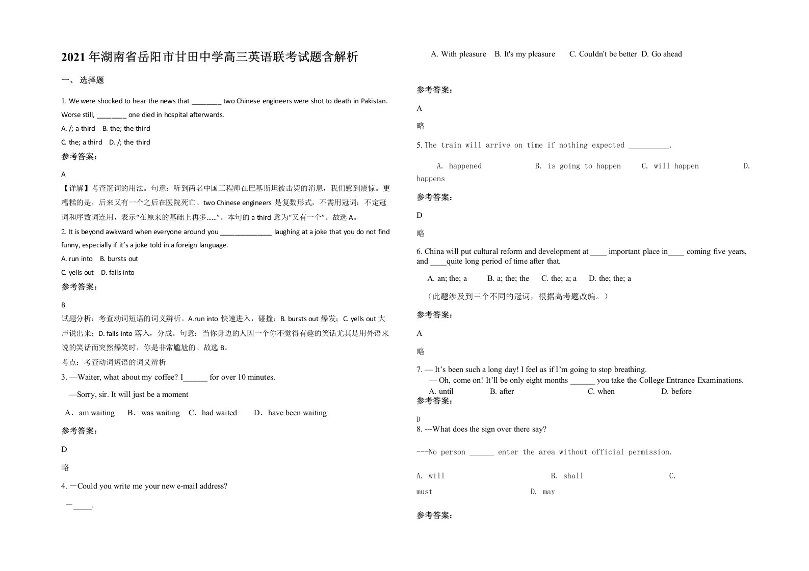 2021年湖南省岳阳市甘田中学高三英语联考试题含解析