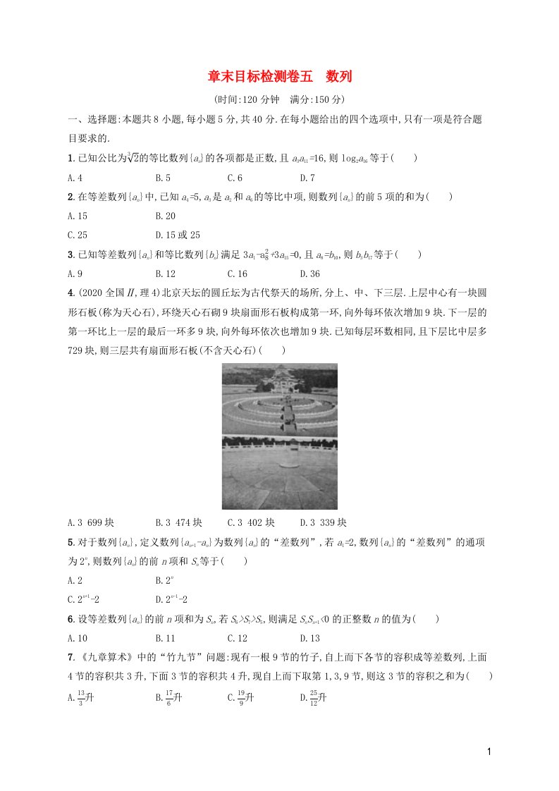 2022年新教材高考数学一轮复习章末目标检测卷5数列含解析新人教版