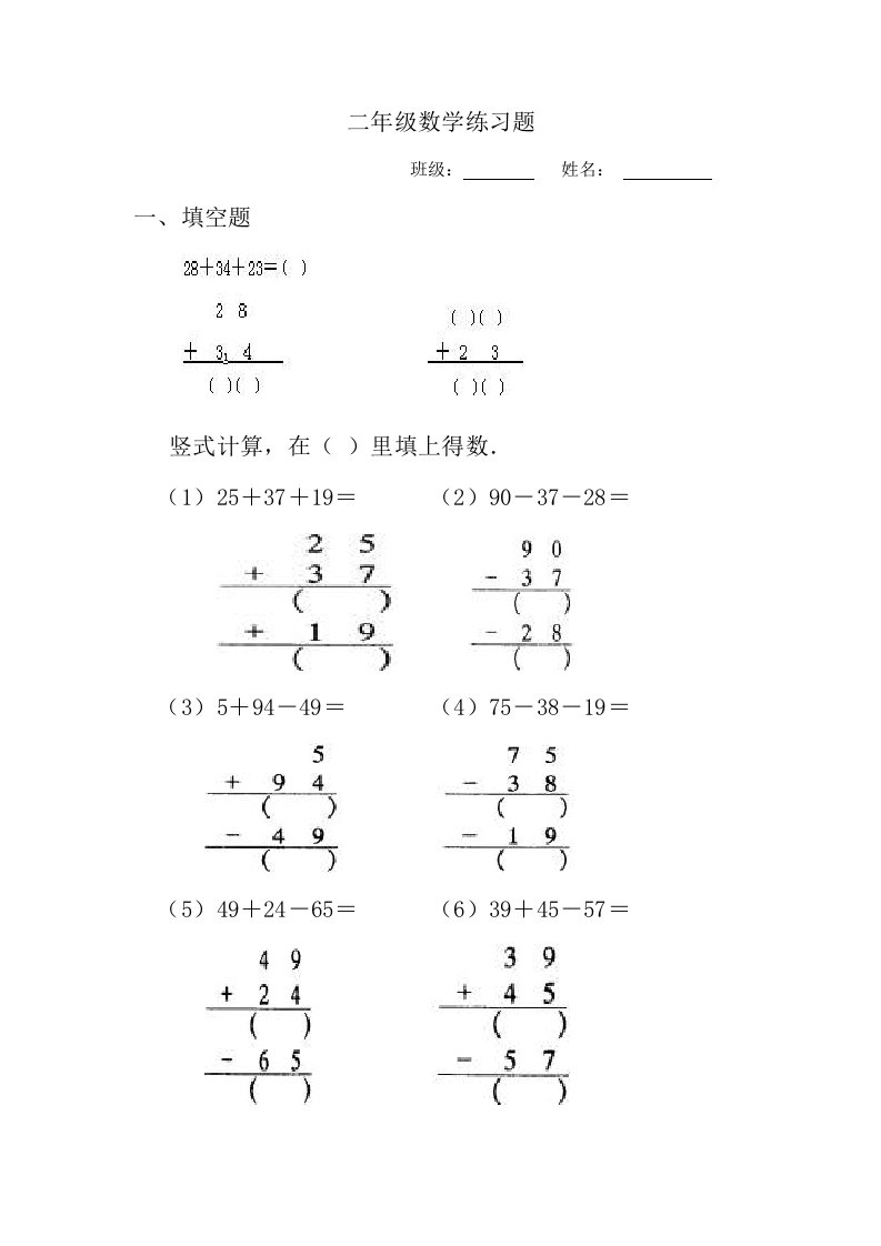 二年级连加连减加减混合运算练习题