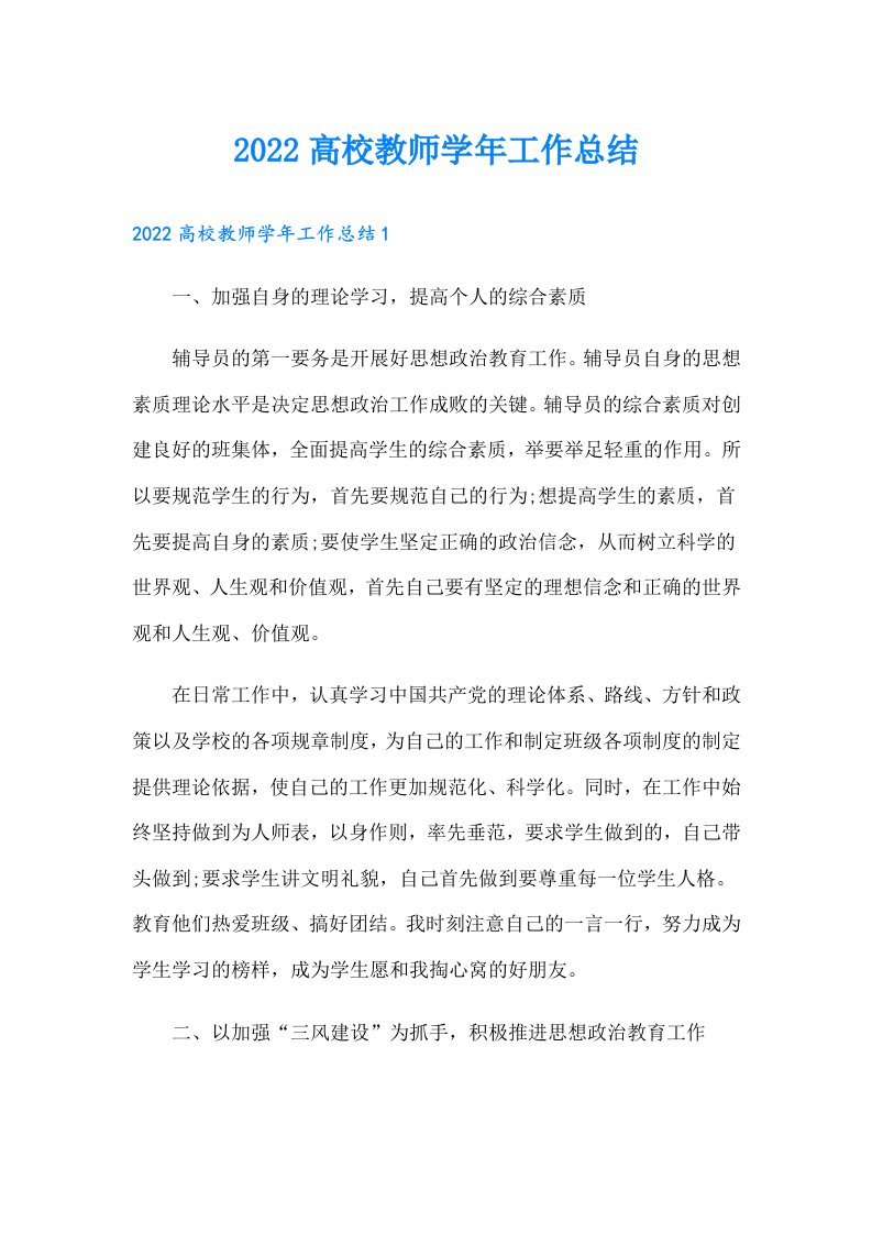 高校教师学年工作总结