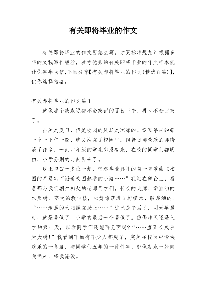 有关即将毕业的作文