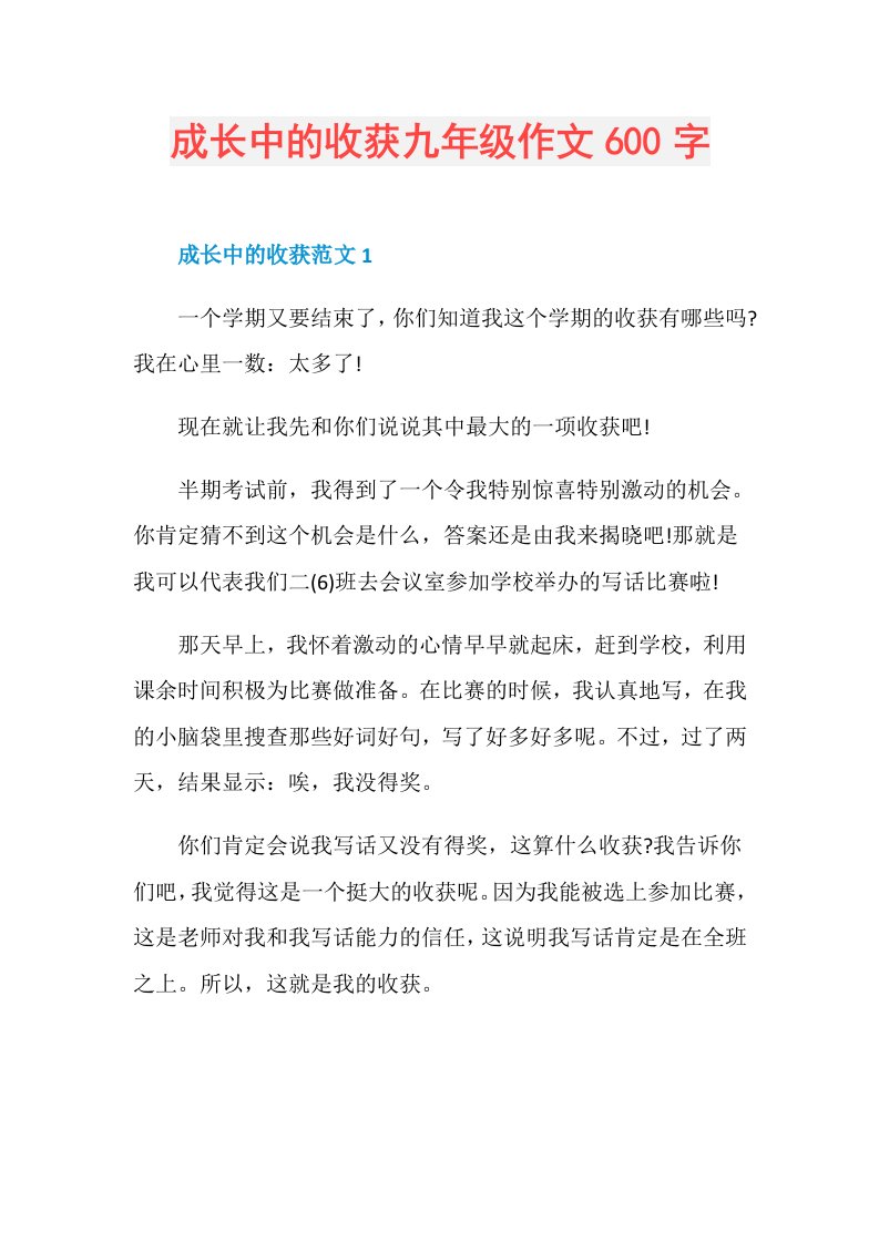 成长中的收获九年级作文600字