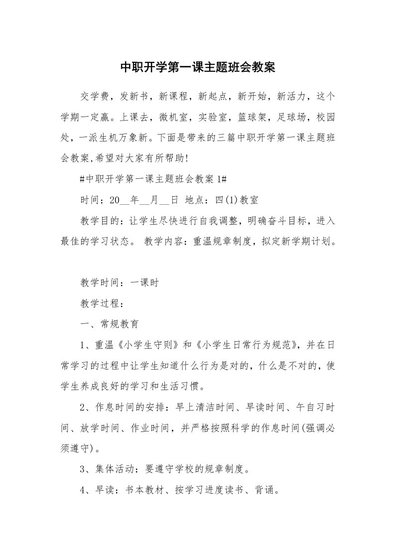 中职开学第一课主题班会教案