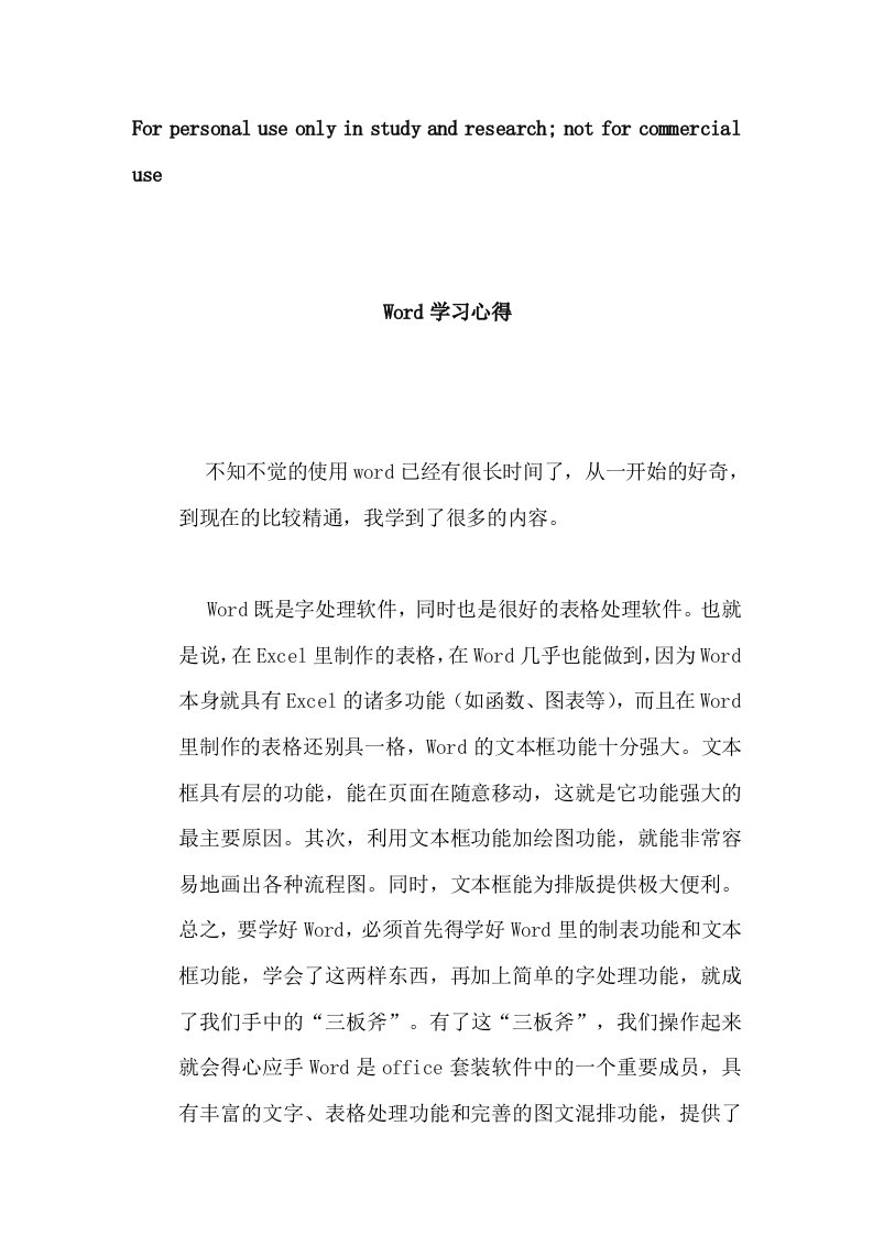 word学习心得