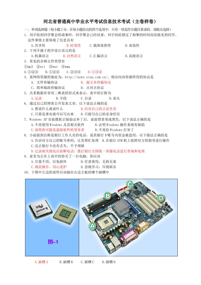 河北省普通高中学业水平考试信息技术考试主卷