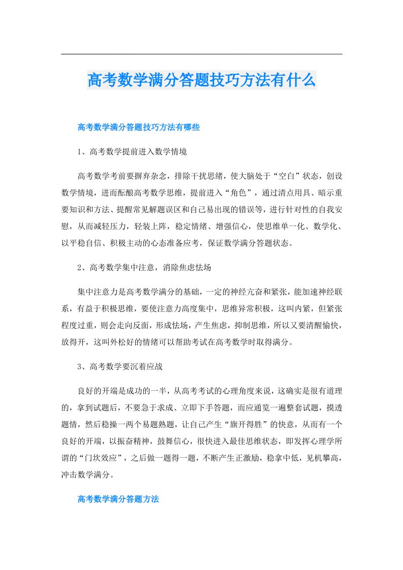 高考数学满分答题技巧方法有什么