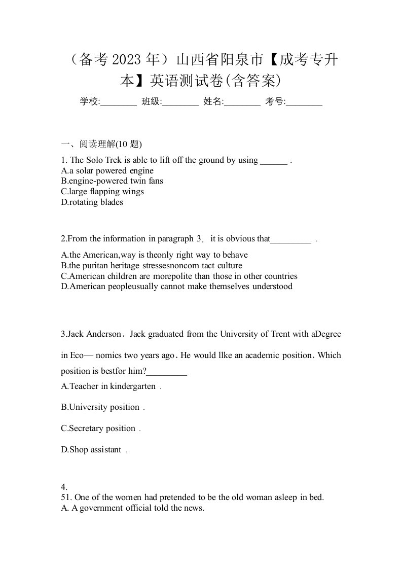 备考2023年山西省阳泉市成考专升本英语测试卷含答案