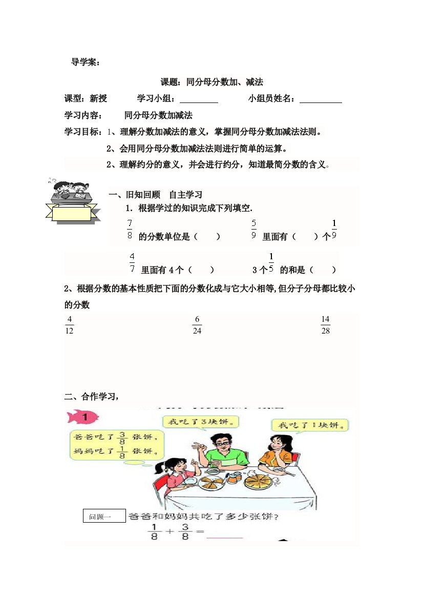 五年级数学下册同分母分数加减法导学案